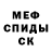 Меф мяу мяу VHQ Alexander Bojaca