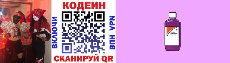 Codein напиток Lean (лин)  Купить  Новомичуринск 